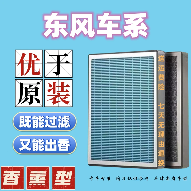 【 29 】适配东风风行 风行SX6、菱智 、景逸X5  香薰空调滤芯