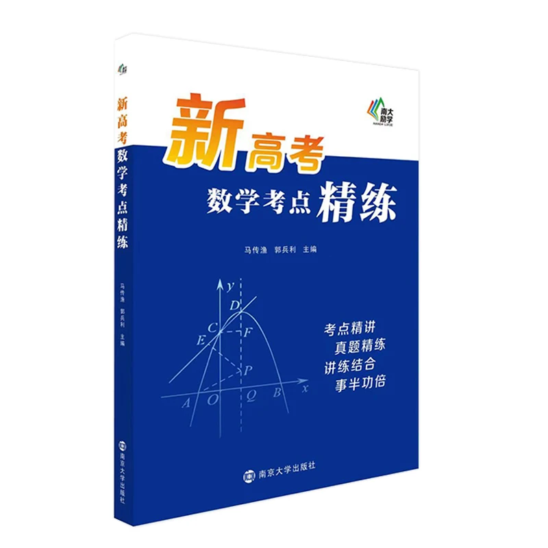 教辅：新高考数学考点精练