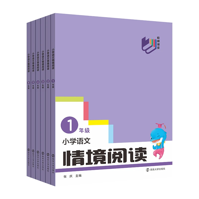 教辅：小学语文情境阅读（1-6年级）