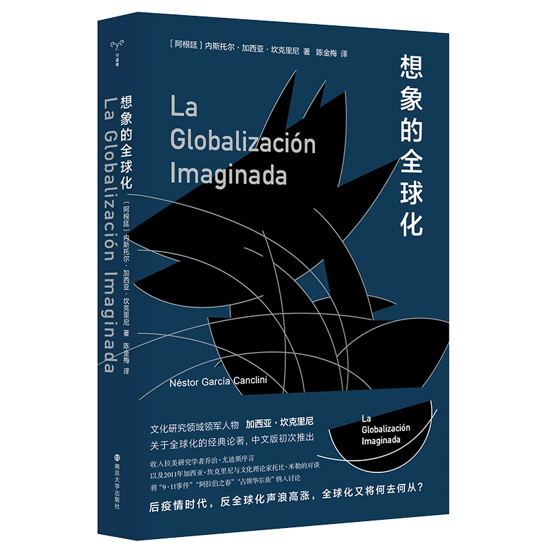 想象的全球化（守望者·镜与灯）思考后疫情时代，全球化何去何从