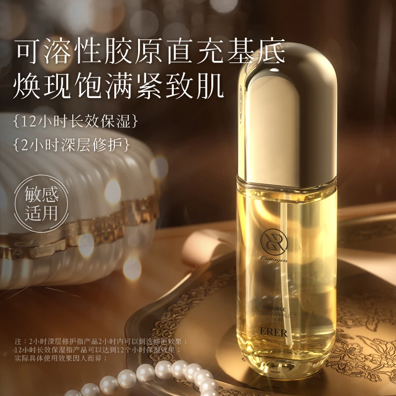 ERER胶原蛋白可溶性抗皱肌底液