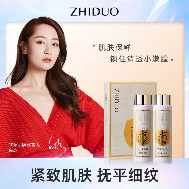 致朵七子粉蛋壳紧致弹力水润套盒-0017