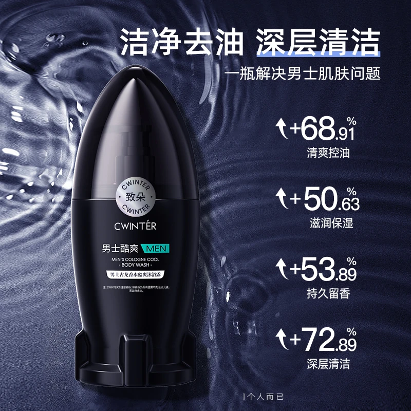 男士古龙香水酷爽沐浴露
