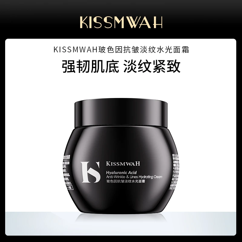 KISSMWAH玻色因抗皱淡纹水光面霜-csh