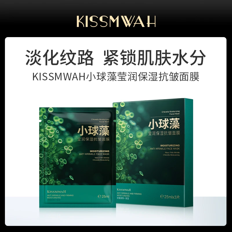 【拍三件包邮】KISSMWAH小球藻莹润保湿抗皱面膜