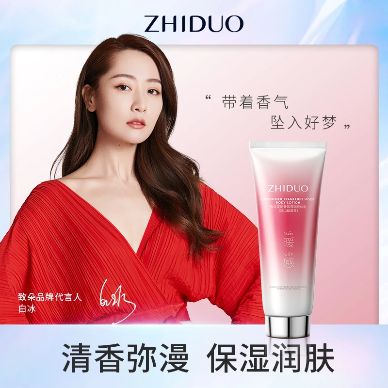 致朵定制香氛滢润身体乳（冷山鼠尾草）