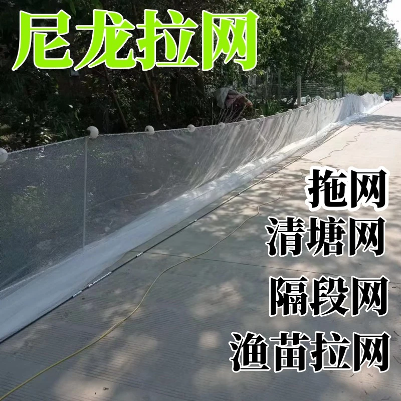加工尼龙拉网渔苗拉网清塘网隔段网拦污网八字拦渔网，软线不伤渔