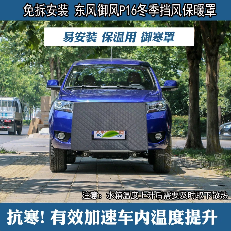 适用 20款东风御风P16水箱保温罩 中网挡风罩加厚冬季防冻防寒罩
