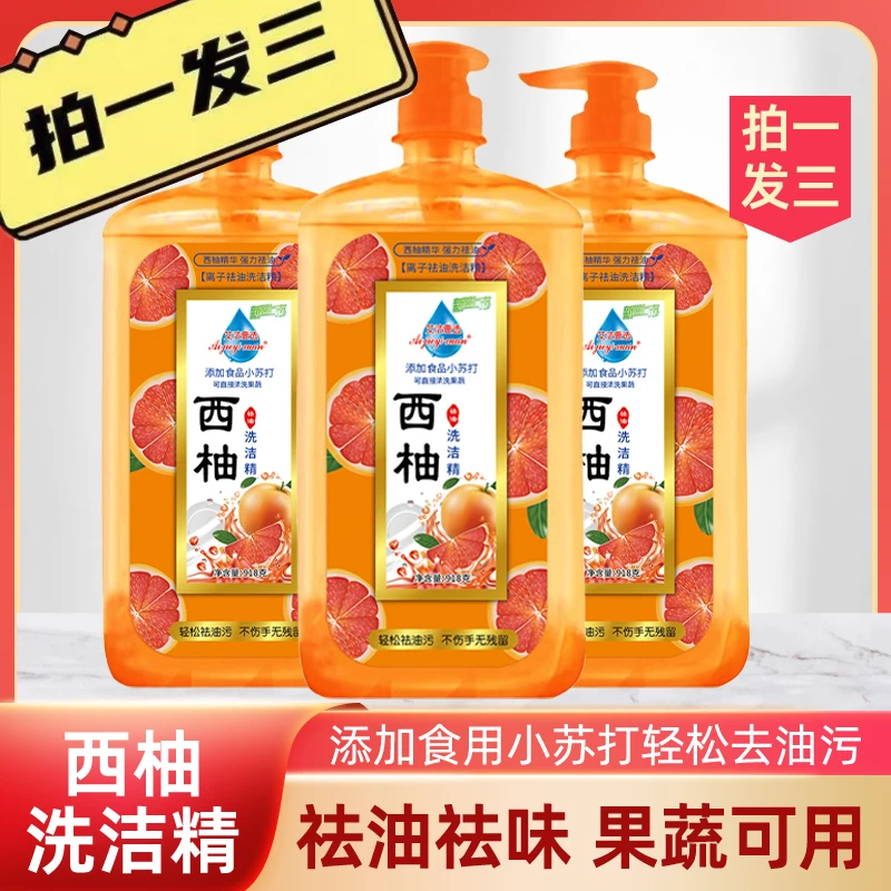【9.99元/3瓶】 918克  西柚果蔬洗洁精 祛油 家用大桶家庭装