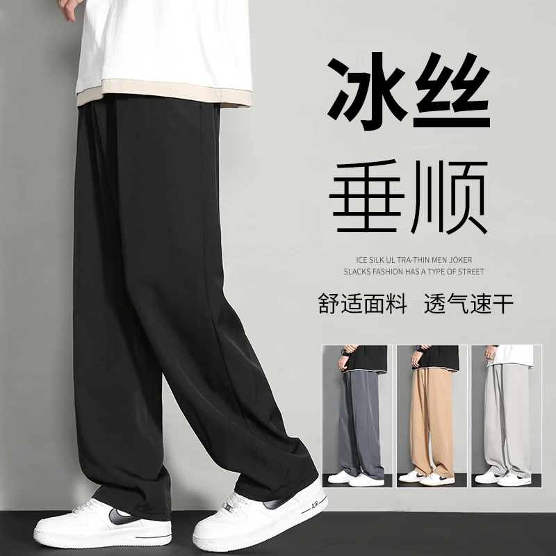 国货品牌优选男士透气冰丝裤夏季薄款潮流宽松百搭休闲裤垂感长裤