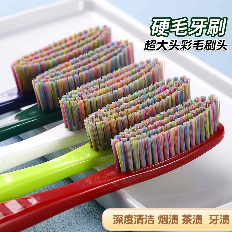 新款超大头加长彩毛硬毛牙刷软毛牙刷清洁牙齿男女通用独立包装