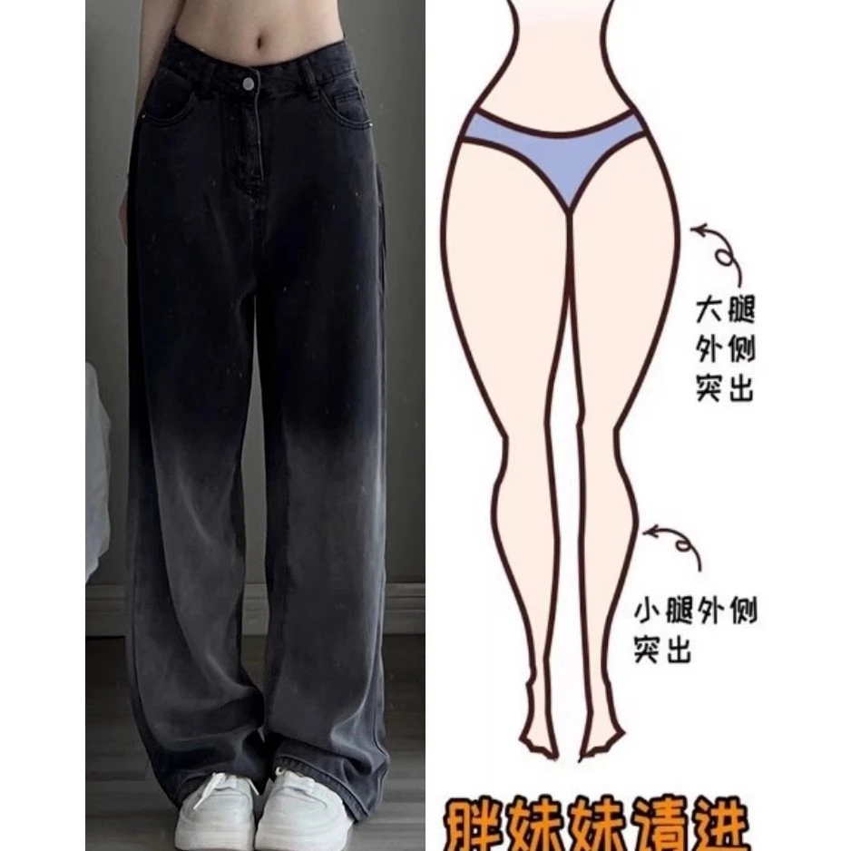 梨型身材渐变色春季牛仔裤女大码宽松胖mm黑色显瘦遮胯拖地阔腿裤