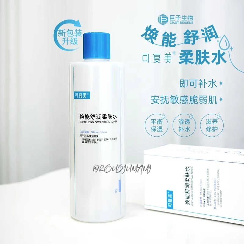 可复美爽肤水补水保湿500ml焕能舒润柔肤水湿敷2.0升级版控油