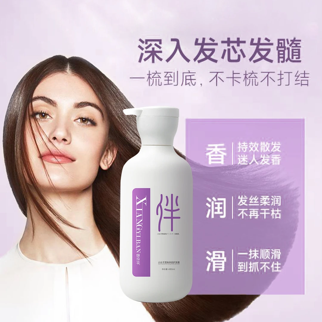 小分子护发霜发膜护发素顺滑留香氛香柔修护丝柔滋养柔润深入持久