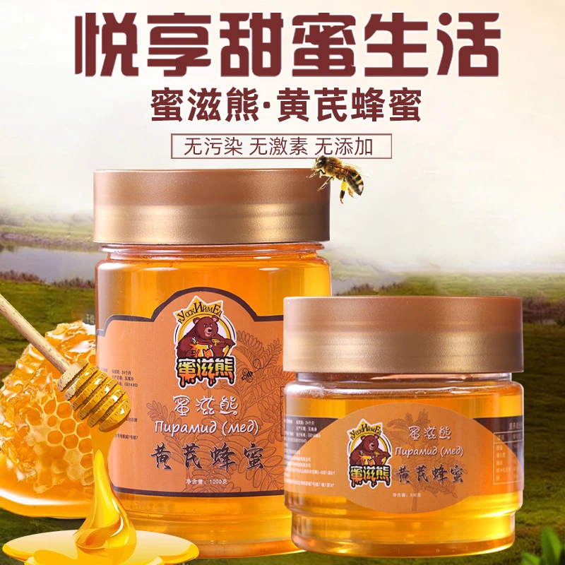 俄罗斯大桶进口黄芪蜜现装500克一瓶天然花香