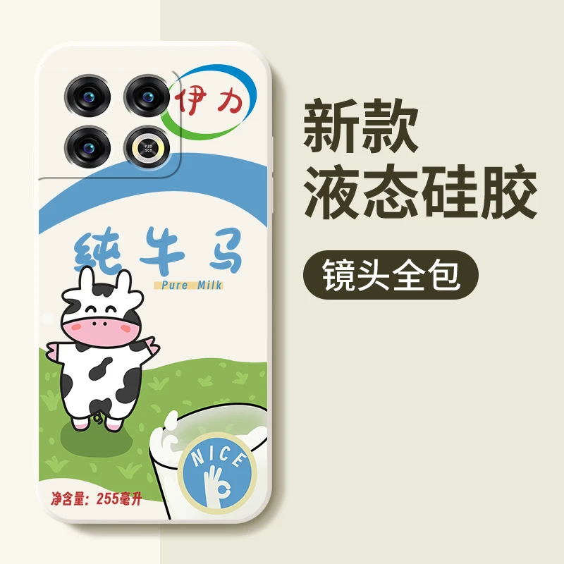 纯牛马一加10pro手机壳新款高级1加10pro软壳液态硅胶防摔全包