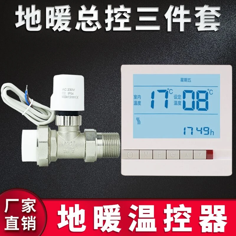地暖电热执行器电磁阀温控器面板开关智能分水器数显电动温控阀