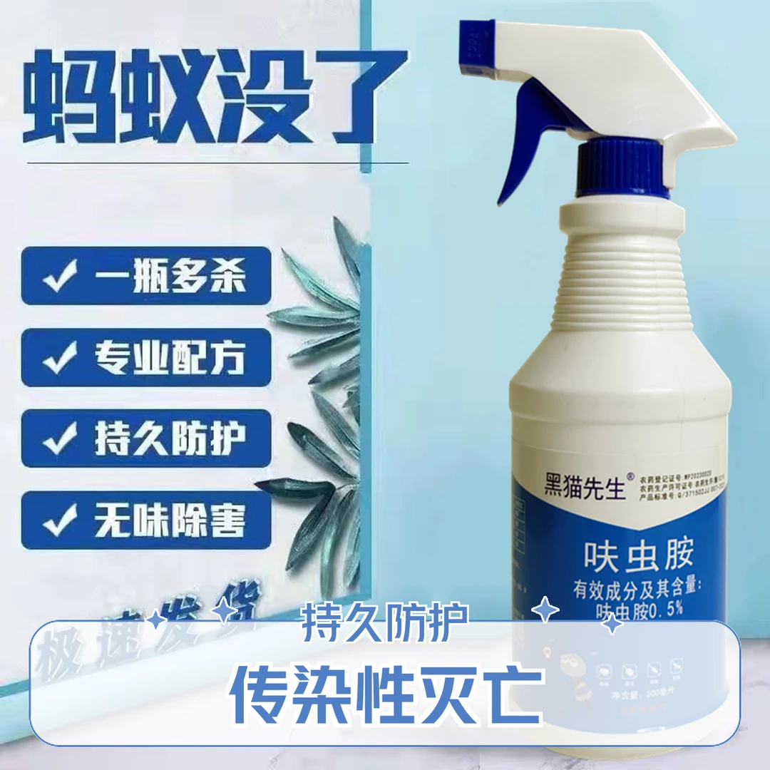 灭杀蚂蚁瓶装喷雾剂家用户外果菜园大小红黄白蚂蚁杀虫剂蚂蚁瓶装