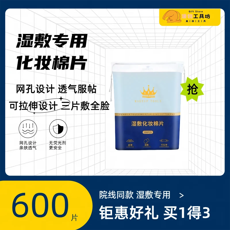 套盒湿敷棉湿敷专用化妆棉可拉伸湿敷化妆棉多效超薄湿敷化妆棉