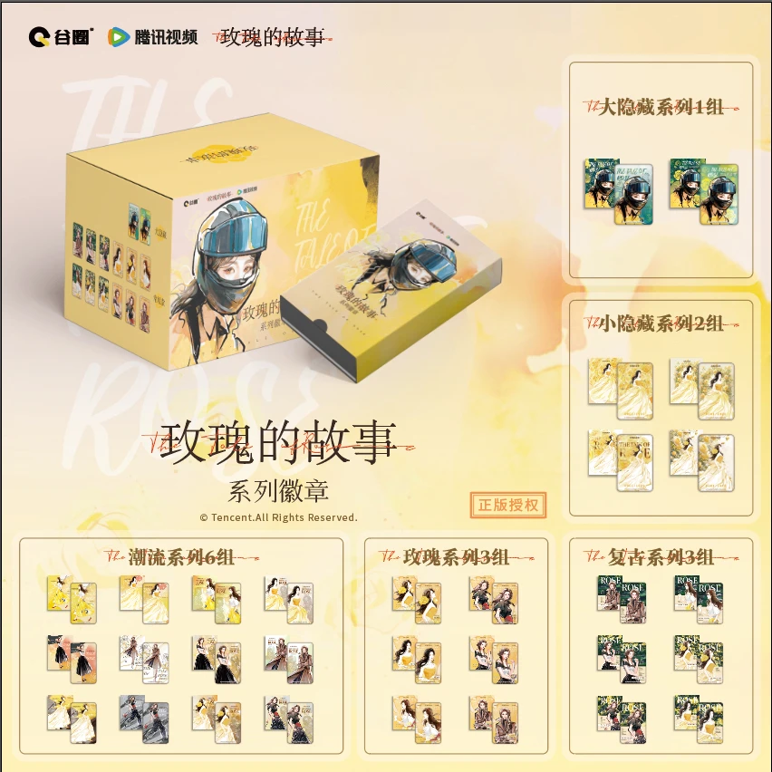 【只只】正版授权（玫瑰的故事）系列徽章吧唧盲盒（代拆）