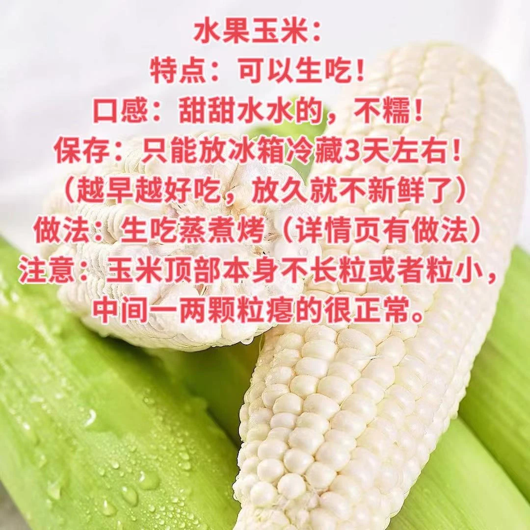 【冰箱冷藏保存】玉米 4斤 顺丰快递 非转基因 可生食