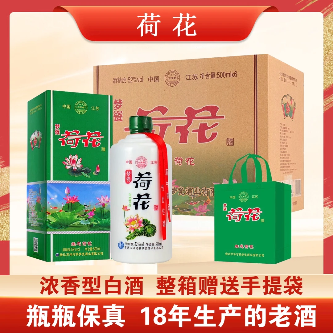 水青韵纯粮食白酒 52度浓香型 荷花酒 52度500