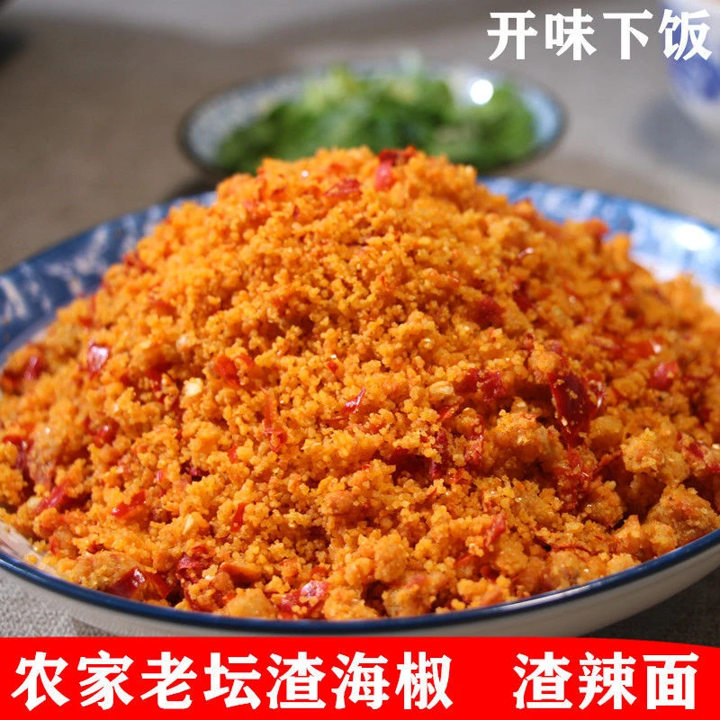农家老坛渣海椒 贵州特产手工渣辣面 海椒渣 酸辣子面面500g/包