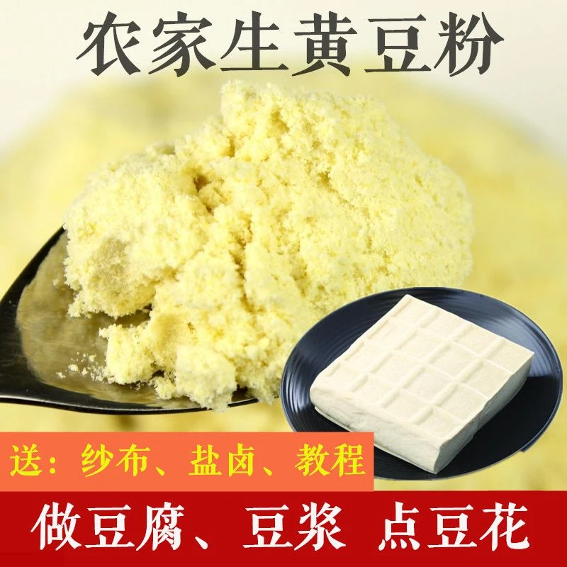 黄豆粉纯生黄豆粉批发农家现磨黄豆面豆腐粉豆浆粉豆花粉杂粮煎饼