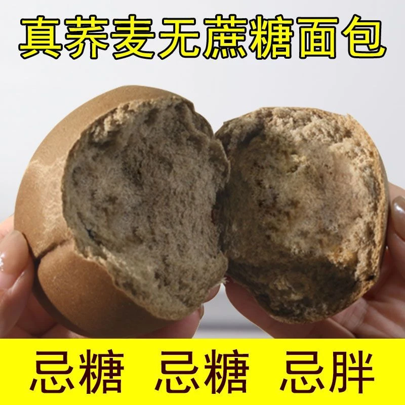 苦荞麦面包无蔗糖手撕面包黑麦全麦面包吐司健身早餐方便食品饱腹
