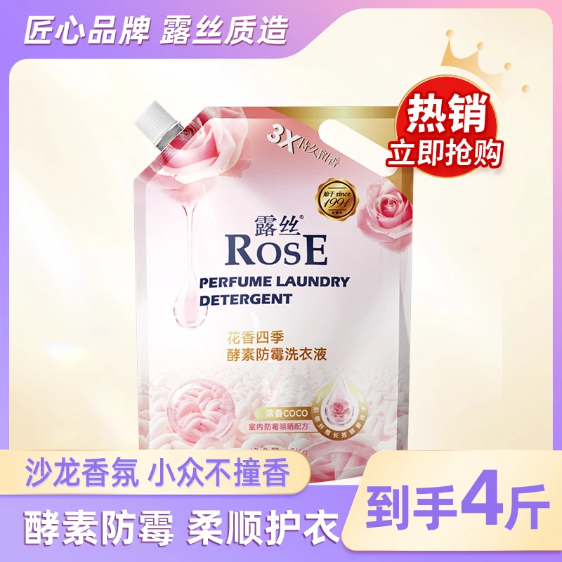 露丝花香四季酵素防霉香氛洗衣液4斤装温和去污持久留香护衣护色