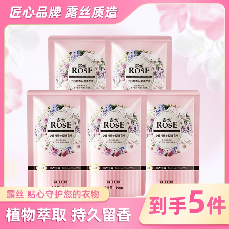 露丝小苏打香氛型洗衣液装温和去污持久留香深层去污（到手5斤）