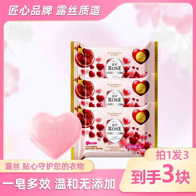 ROSE/露丝 石榴之心香氛内衣皂抑菌除螨3块