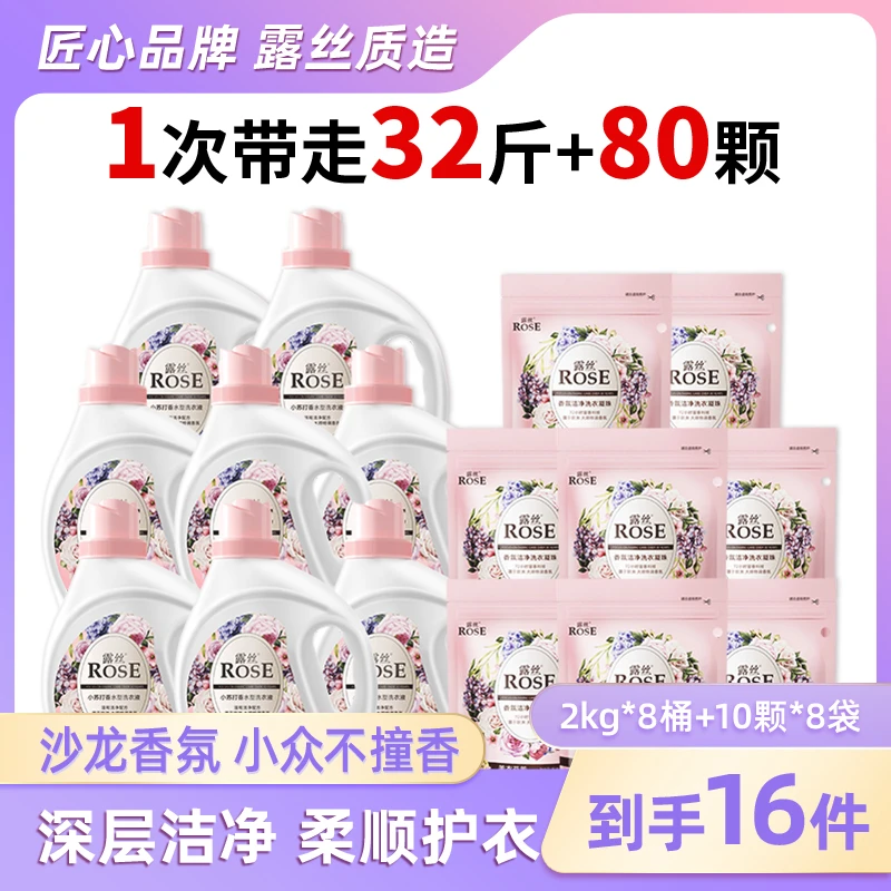 露丝小苏打香氛型洗衣液*8桶+凝珠10颗*8袋