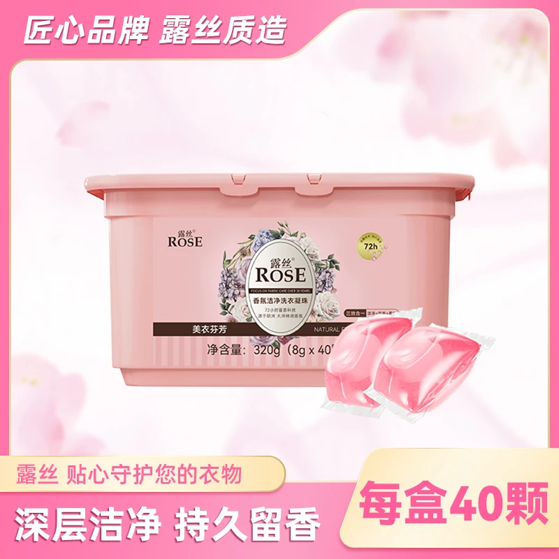 露丝洗涤强力去污香氛洗衣凝珠40颗*1盒持久留香洗衣凝珠持久留香