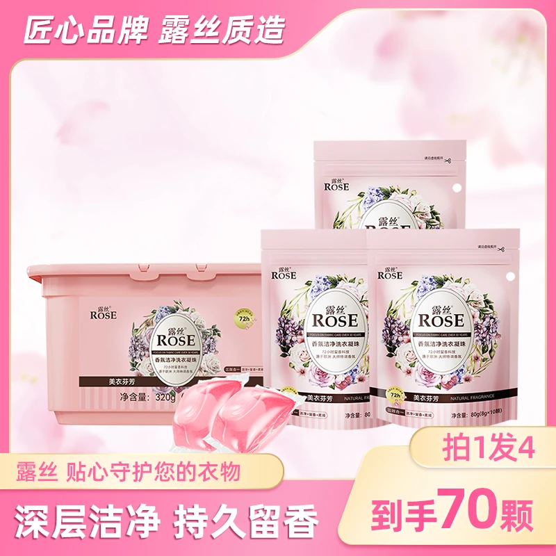 露丝香氛洗衣凝珠40颗*1盒+10颗*3袋