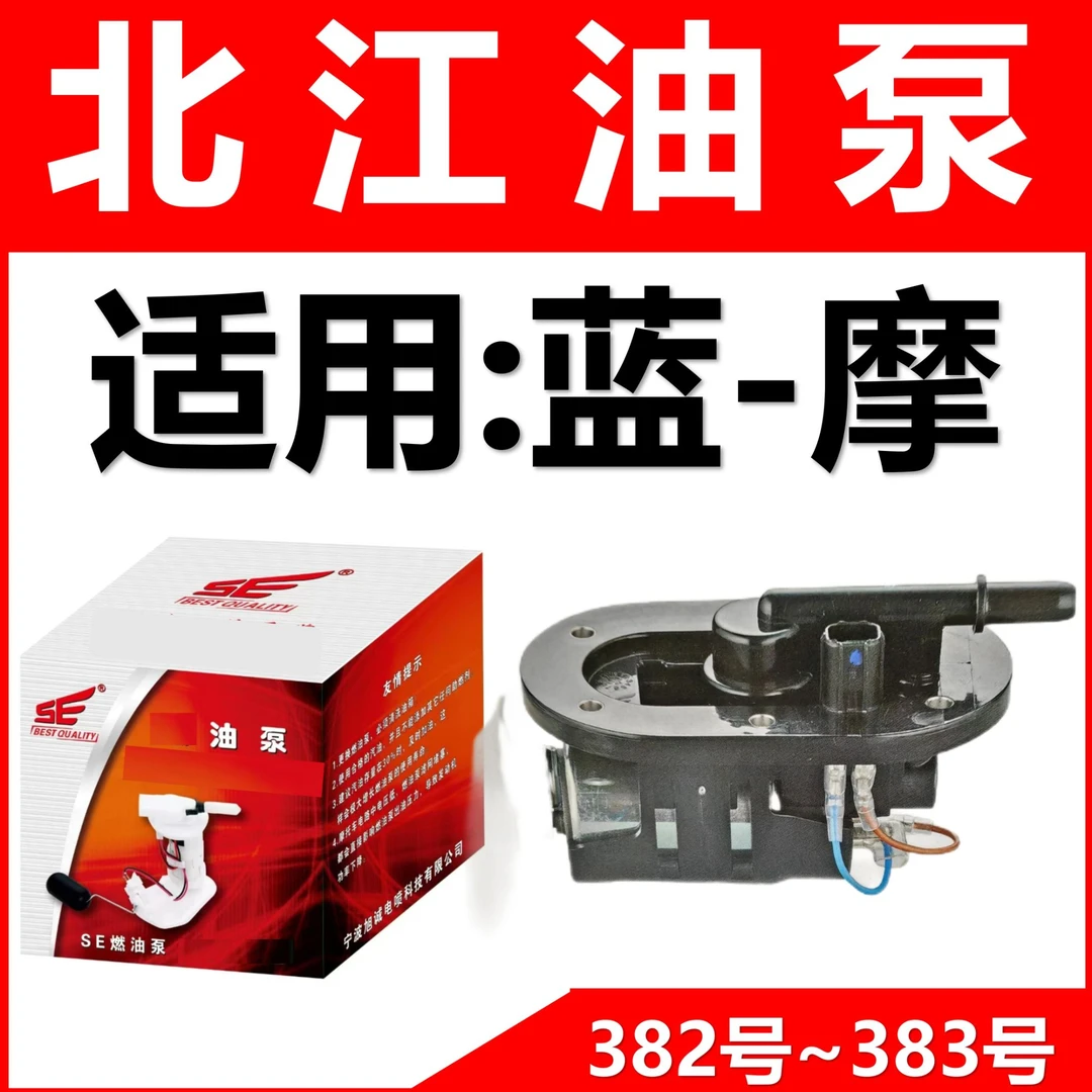 北江油泵 适用蓝摩系统摩托油泵
