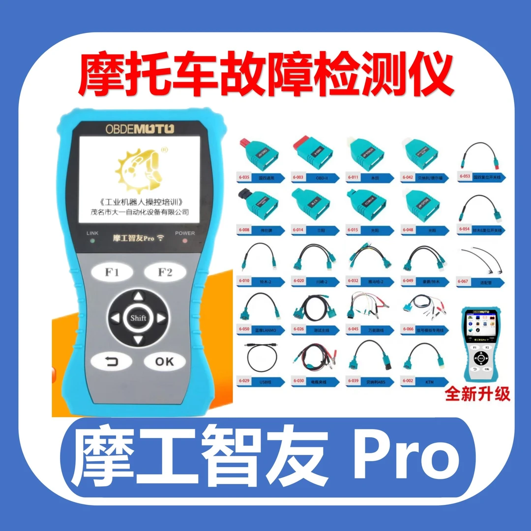 电喷摩托故障检测仪 ABS 部件检测 通用国三 国四 国五 电喷检测