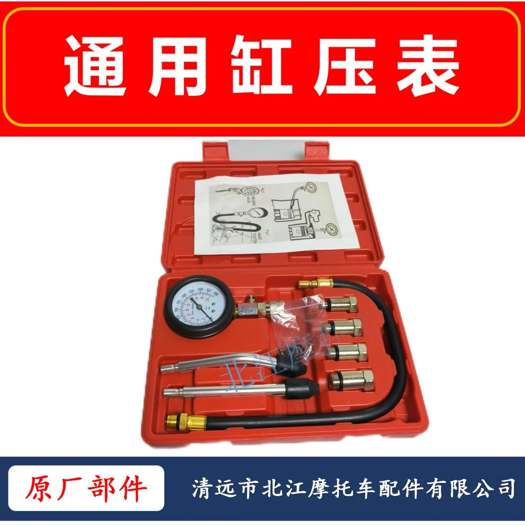 摩托车维修 双保压 汽缸压力表