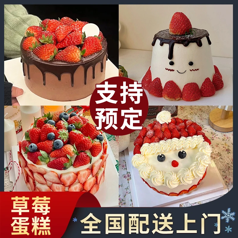 草莓蛋糕水果生日蛋糕动物奶油抖音团购全城免费配送女友闺蜜礼物