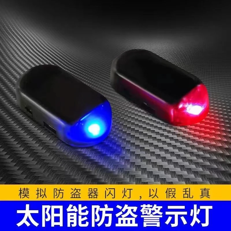 车载太阳能防盗灯仿真模拟警示闪灯报警器汽车LED车内装饰灯泰鹿