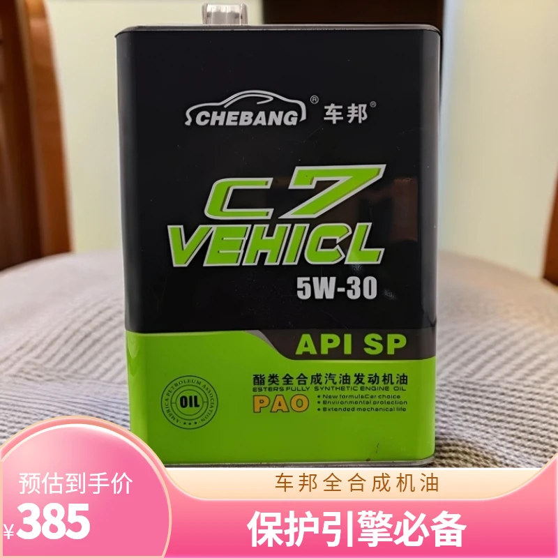 车邦API C7  SP 5W-30全合成机油低灰分酯类汽油发动机(4升装)