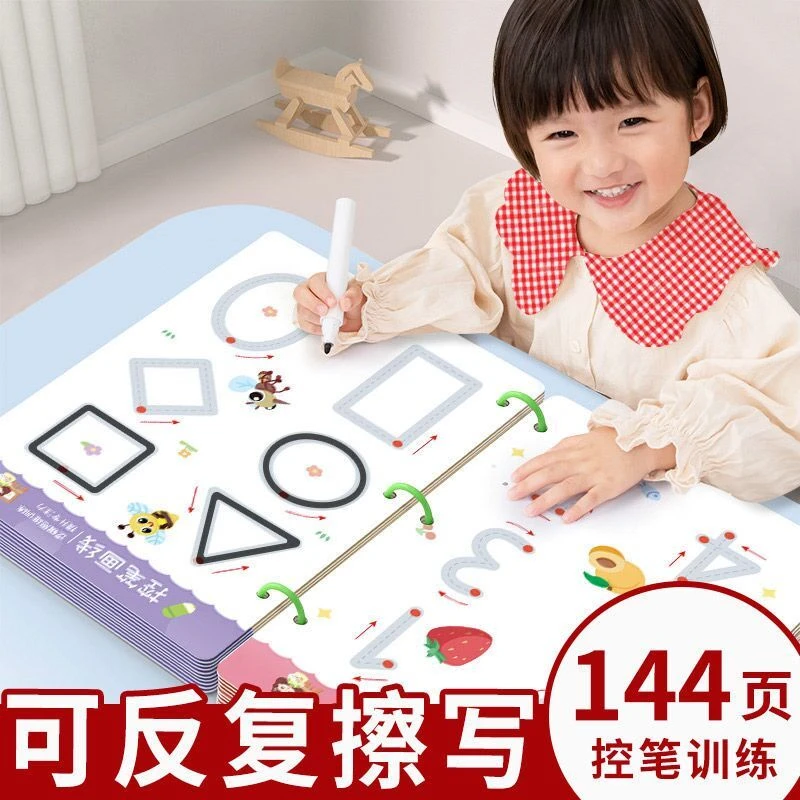 控笔训练幼儿园儿童可擦写笔控练习专注力卡早教益智玩具趣味数字