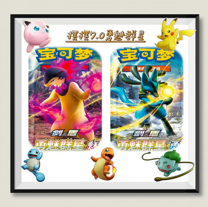 【摆摆】 简中 7.0 勇魅群星 勇/魅  集换式卡牌盲盒「默认代拆」