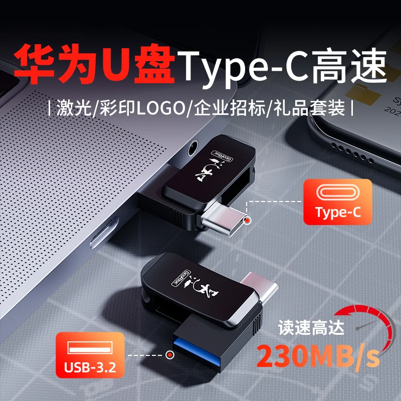 朝上 长江U盘手机电脑两用U盘Type-C双接口大容量USB3.2高速优盘