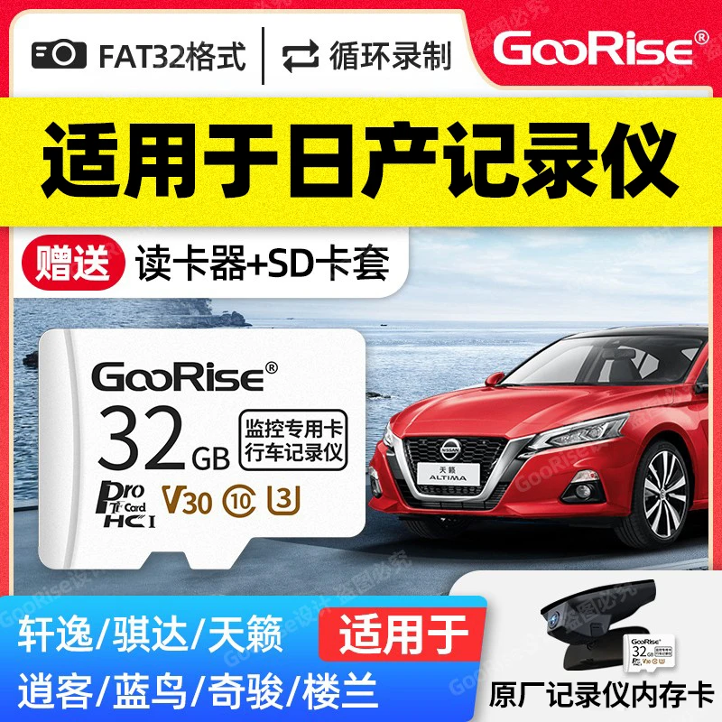 朝上适用于日产行车记录仪内存卡64g高速TF卡轩逸14代存储卡16g
