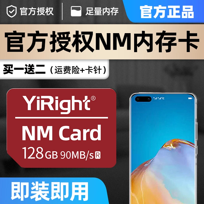 依正NM存储卡128G高速专用P40/50/60手机nm卡扩展内存储存卡64G