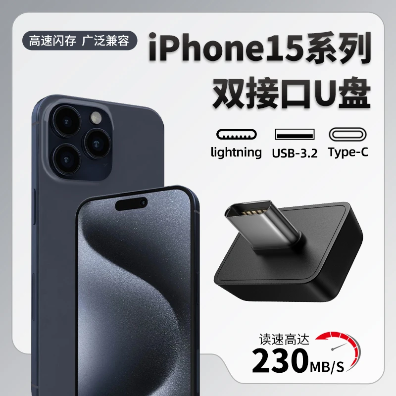 苹果手机u盘typec正品iphone15ProMax笔记本电脑外接两用优盘32g