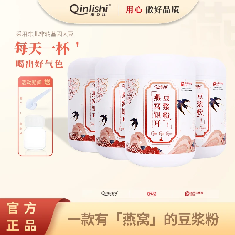 【斌哥专属】展播品牌*亲力仕燕窝银耳豆浆粉 JH0蔗糖早餐新升级
