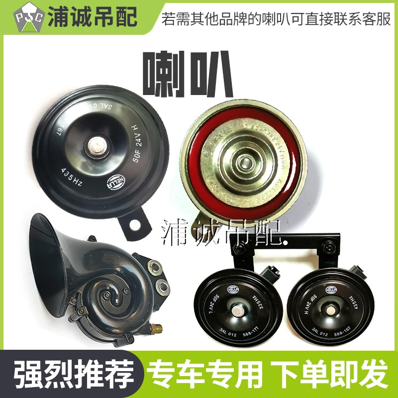 中联配件吊车喇叭 操作室电喇叭驾驶室蜗牛喇叭转台喇叭25吨35吨