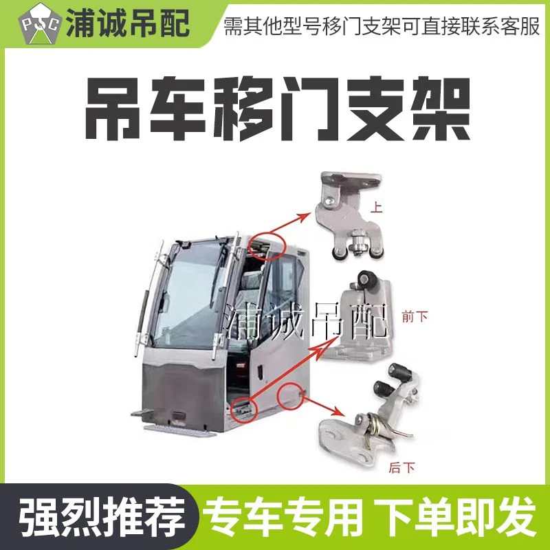 中联吊车配件ZTC操纵室门合页车门铰链移门滑轮支架 新款上车移门